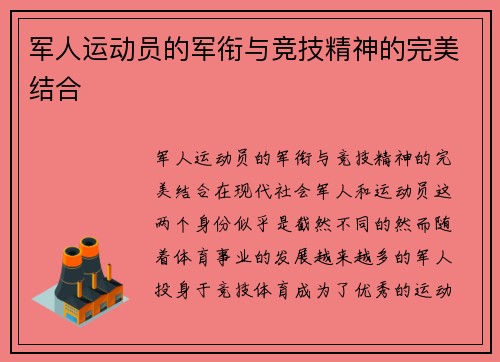 军人运动员的军衔与竞技精神的完美结合